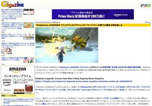 2022年1月28日に発売された「Pokémon LEGENDS アルセウス」は(PDFファイル)発売初週に全世界で650万本の販売本数を記録し、Nintendo Switchでリリースされたポケットモンスターシリーズでは初週における販売本数で最速・最多記録を更新した人気作。そんな「Pokémon LEGENDS アルセウス」で、グラフィックについての議論が巻き起こっています。