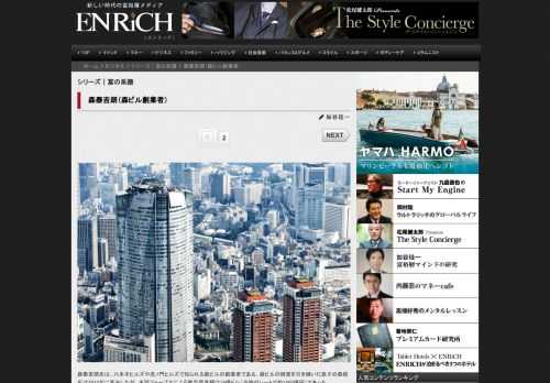 森泰吉朗氏は、六本木ヒルズや虎ノ門ヒルズで知られる森ビルの創業者である。森ビルの経営を引き継いだ息子の森稔氏は