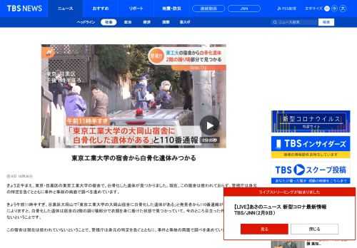 きょう正午まえ、東京・目黒区の東京工業大学の宿舎で、白骨化した遺体が見つかりました。現在、この宿舎は使われておらず、警視庁は身元の特定を急ぐとともに事件と事故の両面で調べを進めています。きょう午前11時半すぎ、目黒区大岡山で「東京工業大学の大岡山宿舎に白骨化した遺体がある」と発見者から110番通報がありました。警視庁によりますと、白骨化した遺体は宿舎の2階の踊り場部分で衣類を身に着けた状態で見つかっていて、今のところ目立った外傷は確認されていないということです。 この宿舎は現在は使われていないということで、警視庁は身元の特定を急ぐとともに、事件と事故の両面で調べを進めています。