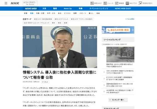 【NHK】「ベンダーロックイン」と呼ばれる、情報システムを導入した企業以外がメンテナンスなどを行えず、他社の参入が難しくなる状態に…