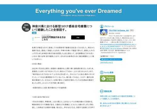 私事だが新型コロナに感染して10日間自宅で療養生活を送っておりました。明日から復帰である。感染して発症したものの、不幸中の幸いで軽症で済んだ。感染したタイミングがたまたま神奈川県が方針を変更したときと重なって、自宅療養をどうすればいいのか（届け出等）試行錯誤したので、のちのちの参考のために僕の経験をここに残しておきたい。 ０日目（発症） 2022年1月29日土曜日。就寝前に歯磨きをした際に喉に違和感を覚える。たまたま、昼寝をしたときにイビキをかいていた（奥さんに「うるせー」とケリを入れられた）ので、「喉が枯れたのではないか？」とそのときは思った。それくらい「よくある」喉のイガイガだった。いつも…