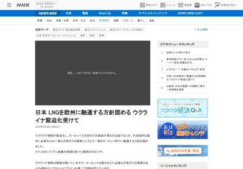 【NHK】ウクライナ情勢が緊迫化し、ヨーロッパで天然ガスの調達が滞るのを避けるため、日本政府は国内に必要なLNG＝液化天然ガスを確…
