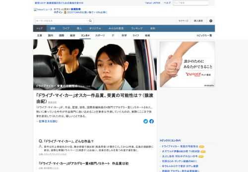 映画「ドライブ・マイ・カー」が第94回アカデミー賞の作品賞、監督賞、脚色賞、国際長編映画賞（旧外国語映画賞）の4部門にノミネートされた。これらの部門で受賞の可能性はどれくらいあるのか。L.A.在住の映画ジャーナリストが分析。