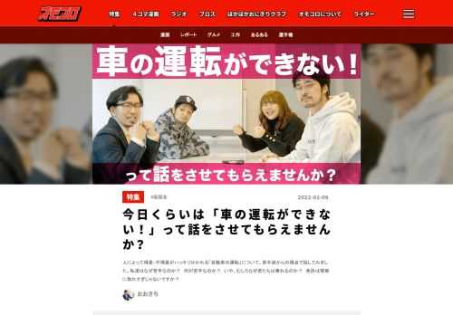 人によって得意・不得意がハッキリ分かれる「自動車の運転」について、苦手派からの視点で話してみました。私達はなぜ苦手なのか？　何が苦手なのか？　いや、むしろなぜ君たちは乗れるのか？　免許は簡単に取れすぎじゃないですか？　