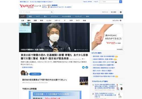 気象庁と国土交通省は、10日から11日にかけて、関東甲信地方を中心に大雪に警戒するよう緊急の呼びかけを行った。高速道路や鉄道など交通機関に影響が出る恐れ。国土交通省の防災課長は「不要不急の外出は避けてほしい」。