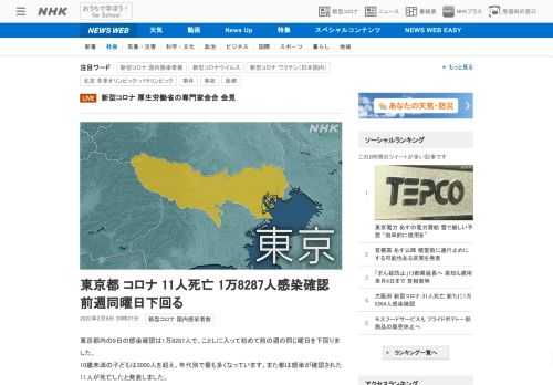 【NHK】東京都内の9日の感染確認は1万8287人で、ことしに入って初めて前の週の同じ曜日を下回りました。10歳未満の子どもは30…