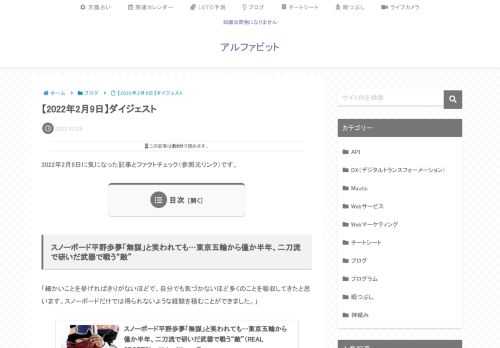 2022年2月9日に気になった記事とファクトチェック（参照元リンク）です。スノーボード平野歩夢「無謀」と笑われても…東京五輪から僅か半年、二刀流で研いだ武器で戦う“敵”「細かいことを挙げればきりがないほどで、自分でも気づかないほど多くのこと