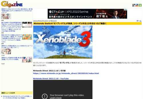 ゼノブレイドシリーズの最新作となる「ゼノブレイド3」が発表されました。シリーズ1作目と2作目の間の物語となり、2つの物語がどのようにつながるのかを描くこととなります。