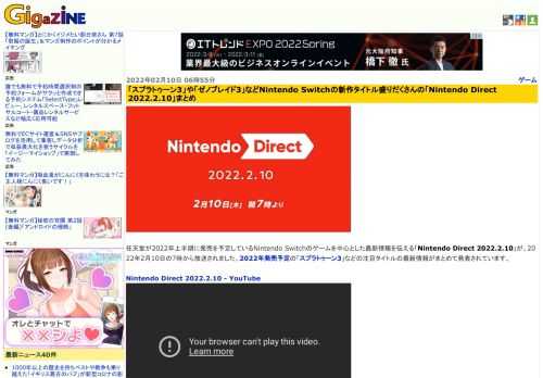 任天堂が2022年上半期に発売を予定しているNintendo Switchのゲームを中心とした最新情報を伝える「Nintendo Direct 2022.2.10」が、2022年2月10日の7時から放送されます。2022年発売予定の「スプラトゥーン3」や「ゼルダの伝説 ブレス オブ ザ ワイルド」の続編の最新情報が登場するのではということで、今回もGIGAZINEでは放送内容をリアルタイムで記事化していきます。