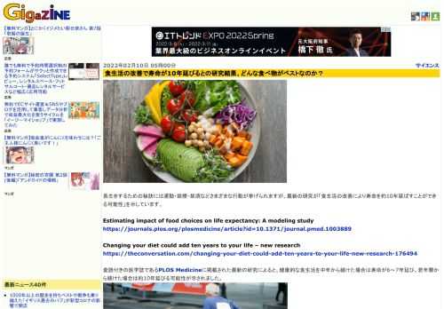 長生きするための秘訣には運動・禁煙・禁酒などさまざまな行動が挙げられますが、最新の研究が「食生活の改善により寿命を約10年延ばすことができる可能性」を示しています。