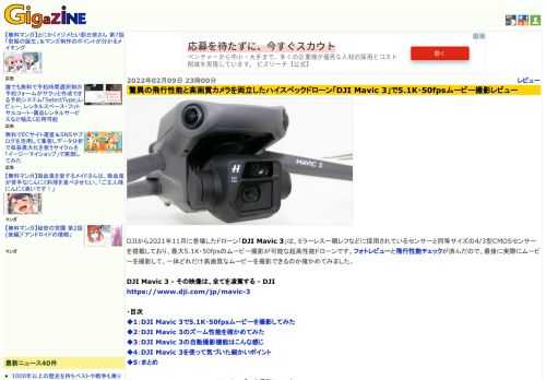 DJIから2021年11月に登場したドローン「DJI Mavic 3」は、ミラーレス一眼レフなどに採用されているセンサーと同等サイズの4/3型CMOSセンサーを搭載しており、最大5.1K・50fpsのムービー撮影が可能な超高性能ドローンです。フォトレビューと飛行性能チェックが済んだので、最後に実際にムービーを撮影して、一体どれだけ高画質なムービーを撮影できるのか確かめてみました。