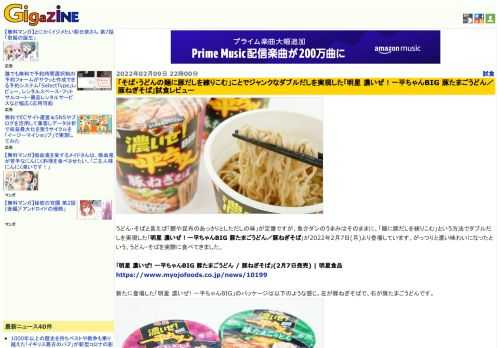 うどん・そばと言えば「鰹や昆布のあっさりとしただしの味」が定番ですが、魚介ダシのうまみはそのままに、「麺に豚だしを練りこむ」という方法でダブルだしを実現した｢明星 濃いぜ！一平ちゃんBIG 豚たまごうどん／豚ねぎそば｣が2022年2月7日(月)より登場しています。がっつりと濃い味わいになったという、うどん・そばを実際に食べてきました。