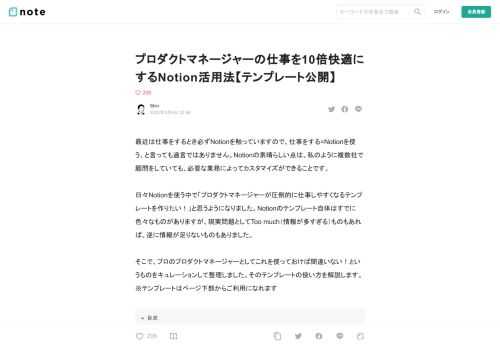 最近は仕事をするとき必ずNotionを触っていますので、仕事をする=Notionを使う、と言っても過言ではありません。Notionの素晴らしい点は、私のように複数社で顧問をしていても、必要な業務によってカスタマイズができることです。  日々Notionを使う中で「プロダクトマネージャーが圧倒的に仕事しやすくなるテンプレートを作りたい！」と思うようになりました。Notionのテンプレート自体はすでに色々なものがありますが、現実問題としてToo much（情報が多すぎる）ものもあれば、逆に情報が足りないものもありました。  そこで、プロのプロダクトマネージャーとしてこれを使っておけば間違い