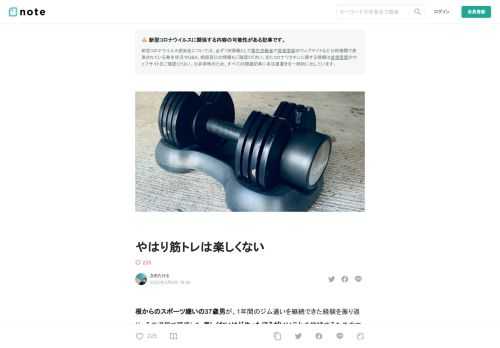 根からのスポーツ嫌いの37歳男が、1年間のジム通いを継続できた経験を振り返り、その過程で獲得した&nbsp;楽しくないけどやったほうがいいこと&nbsp;を継続するためのマインドセットについて書きます。  世にはスポーツや筋トレが好きな人がその素晴らしさを語り、初心者に対して参入を勧める文章や動画は数多あれど、僕のような&nbsp;その楽しみが全く感じられない人間&nbsp;が語る小さな成功経験にもそれなりの価値があるのではないかと思いました。  以下、僕の運動・スポーツに対する苦手意識や劣等感を率直に語るため、好きな人にとっては不快な表現も含まれると思いますが、そんな僕でも継続できた