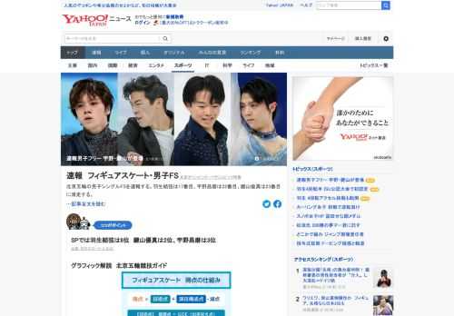 北京五輪の男子シングルFSを速報。羽生結弦は17番目、宇野昌磨は22番目、鍵山優真は23番目に滑走する。