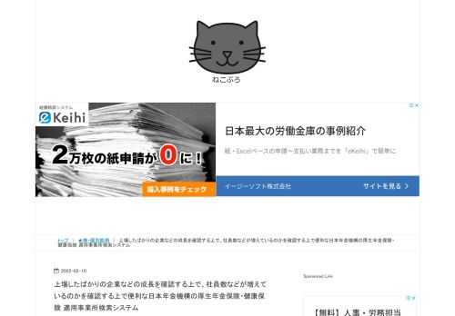 今日は便利なHPの紹介です 上場したばかりの企業などの成長を確認する上で、四季報などの情報なども薄かったり少なかったりする中で、自分たちで情報を集めることは重要になってくると思います。 成長を確認する上で、社員数が増えるということは今後売上なども増えていくのではないかと推測できたりします。 社員数などが増えているのかを確認する上で便利な日本年金機構の厚生年金保険・健康保険 適用事業所検索システム www2.nenkin.go.jp 厚生年金保険・健康保険 適用事業所検索システム | 日本年金機構 ここで社名や住所などを入力すると 何人が正社員として、保険などがかけられているかが検索できます。 …