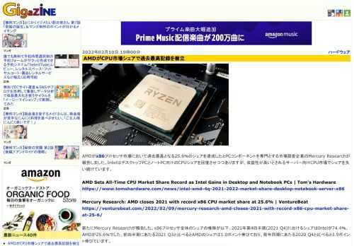 AMDがx86プロセッサ市場において過去最高となる25.6％のシェアを達成したとPCコンポーネントを専門とする市場調査企業のMercury Researchが報告しました。IntelはデスクトップPCとノートPC向けのCPUシェアを回復させつつありますが、収益性が高いとされるサーバー向けCPU市場でシェアを失い続けています。