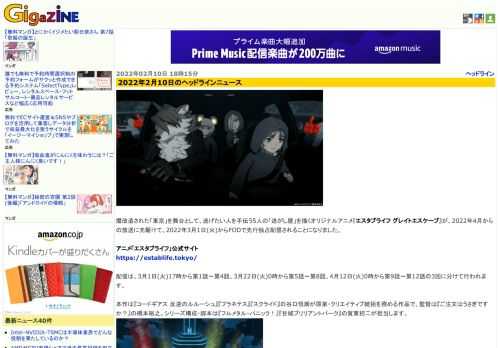 魔改造された「東京」を舞台として、逃げたい人を手伝う5人の「逃がし屋」を描くオリジナルアニメ『エスタブライフ グレイトエスケープ』が、2022年4月からの放送に先駆けて、2022年3月1日(火)からFODで先行独占配信されることになりました。