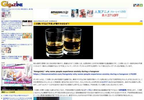 飲み過ぎた翌朝に生じる吐き気や胸やけ、頭痛などの「二日酔い」は、お酒を飲む人の大半が経験する通過儀礼です。二日酔いとして一般的な体の不調にくわえて一部の人が経験するという「不安」について、イギリス・ブリストル大学で心理学について教えるクレイグ・ガン氏が解説しています。