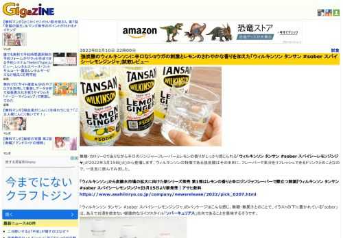 無糖・カロリー0でありながら辛口のジンジャーフレーバーとレモンの香りがしっかり感じられる「ウィルキンソン タンサン #sober スパイシーレモンジンジャ」が2022年3月15日(火)から登場します。ウィルキンソンの特徴である強炭酸はそのままに、フレーバーで気分をリフレッシュできるドリンクとのことなので、一足先に飲んでみました。