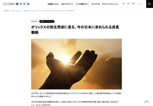 ニュースをフックに経営知を解説する企画。今回取り上げるのはオリックスが子会社であるクラウド会計サービスの弥生をバイアウトファンドのKKRに売却したニュースです。競合となるマネーフォワード・freeeと弥生の財務諸表を比較しつつ、今の日本に求められ…