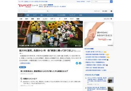 北海道旭川市で昨年3月、中学2年生が凍死しているのが見つかり、背景にいじめがあったとされる問題で、母親が10日、娘が失踪してから13日で1年となるのを前に、弁護団を通じてコメントを発表した。