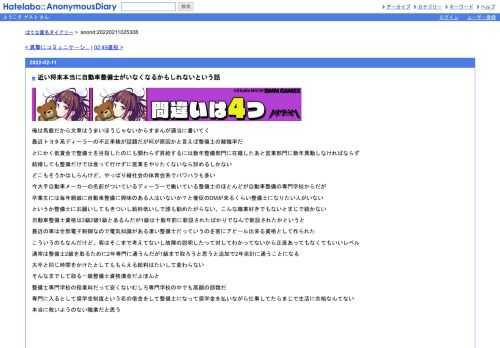 俺は馬鹿だから文章はうまいほうじゃないからすまんが適当に書いてく最近トヨタ系ディーラーの不正車検が話題だが何が原因かと言えば整備士の…