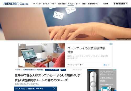 かつて外資系コンサルティング会社で働いていた岡田充弘さんは、「仕事ができる人ほどメールが淡泊だった」と言います。「お世話になっております」と「よろしくお願いします」を省略しても“感じのよさ”を出せるキラーフレーズとは――。