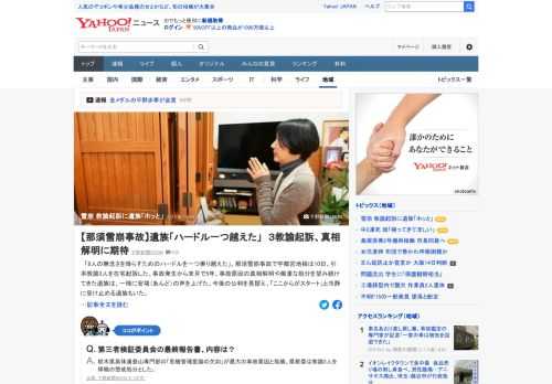 「8人の無念さを晴らすためのハードルを一つ乗り越えた」。那須雪崩事故で地検は10日、引率教諭3人を在宅起訴した。事故発生から来月で5年。事故原因の真相解明や厳重な処分を望み続けてきた遺族は、一様に安堵（あんど）の声を上げた。