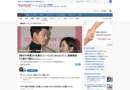 ドラマ「愛の不時着」で共演したソン・イェジンとヒョンビンが結婚を発表した。2人はドラマでの共演をきっかけに2020年から交際していた。