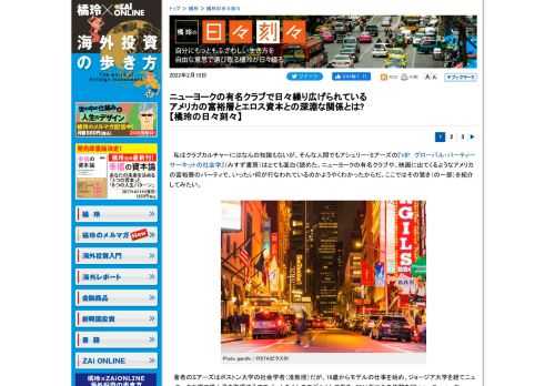 私はクラブカルチャーにはなんの知識もないが、そんな人間でもアシュリー・ミアーズの『VIP　グローバル・パーティーサーキットの社会学』（みすず書房）はとても面白く読めた。ニューヨークの有名クラブや、映画に出てくるようなアメリカの富裕層のパーティで、いったい何が行なわれているのかようやくわかったからだ。ここではその驚き（の一部）を紹介してみたい。