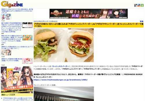 ハンバーガーチェーン店・フレッシュネスバーガーに、2022年2月9日(水)から店内で1つ1つ皮をむいているという生のアボカドを使った「アボカドバーガー」5種類が登場しています。このうち、「アボカドシュリンプバーガー」「アボカドチキンバーガー」が新商品ということなので、食べに行ってきました。