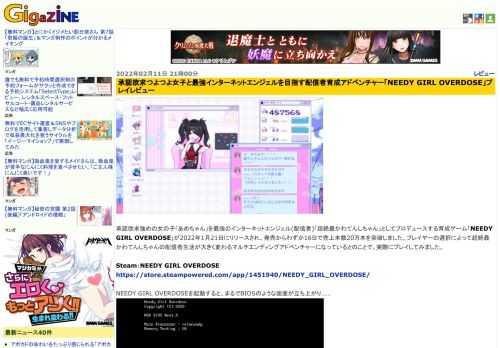 承認欲求強めの女の子「あめちゃん」を最強のインターネットエンジェル(配信者)「超絶最かわてんしちゃん」としてプロデュースする育成ゲーム「NEEDY GIRL OVERDOSE」が2022年1月21日にリリースされ、発売からわずか16日で売上本数20万本を突破しました。プレイヤーの選択によって超絶最かわてんしちゃんの配信者生活が大きく変わるマルチエンディングアドベンチャーになっているとのことで、実際にプレイしてみました。