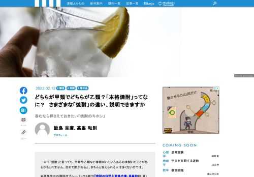 一口に「焼酎」と言っても、甲類や乙類など種類がいろいろあるのは聞いたことがあるかもしれません。改めて聞かれると、きちんと答えられる人は、多くないのではないでしょうか？　好評発売中の講談社ブルーバックス新刊『焼酎の科学』（鮫島吉廣・高峯和則：著）より、一部を特別編集してお届けします。知っておくと、お酒を選ぶのが楽しくなるはずです！