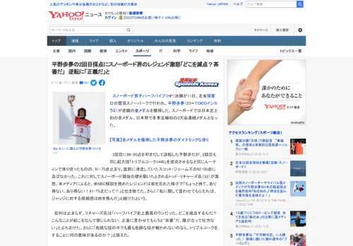 　スノーボード男子ハーフパイプ（HP）決勝が11日、北省張家口の雲頂スノーパークで行われ、平野歩夢（23＝TOKIOインカラミ）が悲願の金メダルを獲得した。スノーボードでは日本史上初の金メダル、日本