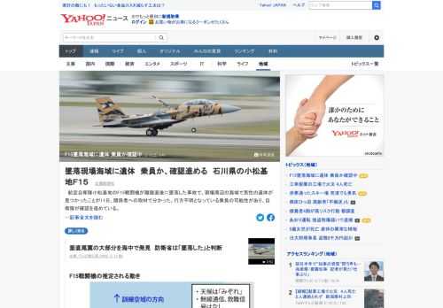 航空自衛隊小松基地のF15戦闘機が離陸直後に墜落した事故で、現場周辺の海域で男性の遺体が見つかったことが11日、関係者への取材で分かった。行方不明となっている乗員の可能性があり、自衛隊が確認を進めている。