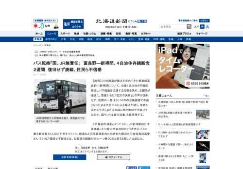 　【新得】ＪＲ北海道が廃止を求めてきた根室線富良野―新得間について、沿線４自治体が存続を断念しバス転換を協議する方針を決め、２週間が過ぎた。首長からは「苦渋の決断」との声が漏れるが、区間の一部は２０１...