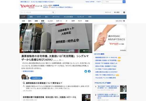 オミクロン株の感染者拡大とともに増えている濃厚接触者。自宅待機になったことで、生活が苦しくなった人もいる。自己都合の欠勤扱いで補償がないケースがあるという。