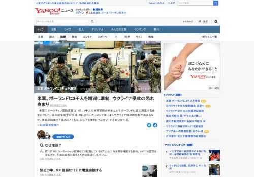 米国のオースティン国防長官は11日、3千人の米軍部隊を米本土からポーランドに追加派遣する命令を出した。ロシア軍によるウクライナ侵攻の恐れが高まるなか、東欧の防衛力を高めるとともに、ロシアを牽制（けんせい）する狙いがある。