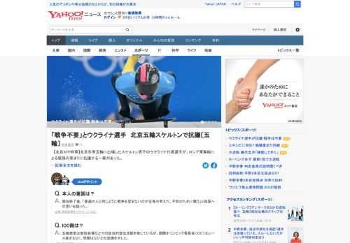 北京冬季五輪スケルトン男子のウクライナ代表選手が滑走前、「ウクライナに戦争は要らない」と記されたポスターを示した。五輪憲章は競技会場などでの政治的宣伝活動を禁じているが、IOCは問題はないとの認識を示した。