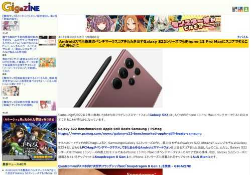 Samsungが2022年2月に発表したばかりのフラグシップスマートフォン「Galaxy S22」は、AppleのiPhone 13 Pro Maxにベンチマークテストのスコアで劣ることが明らかになっています。