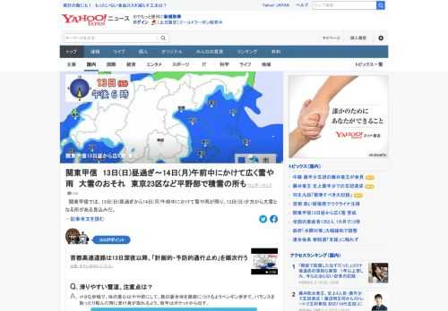 関東甲信では、13日（日）昼過ぎから14日（月）午前中にかけて雪や雨が降り、13日（日）夕方から大雪となる所がある見込み。大雪や路面の凍結による交通障害に注意・警戒し、着雪に注意が必要。