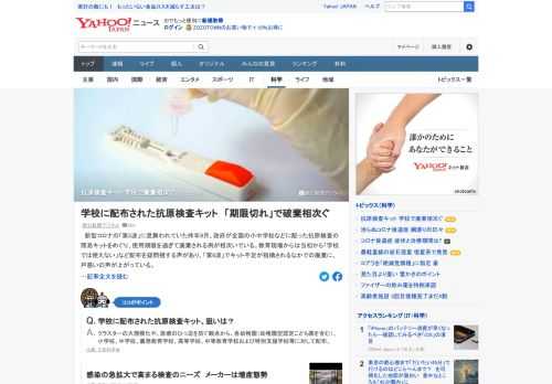 新型コロナの「第5波」に見舞われていた昨年9月、政府が全国の小中学校などに配った抗原検査の簡易キットをめぐり、使用期限を過ぎて廃棄される例が相次いでいる。「第6波」でキット不足が指摘されるなかでの廃棄に、戸惑いの声も。