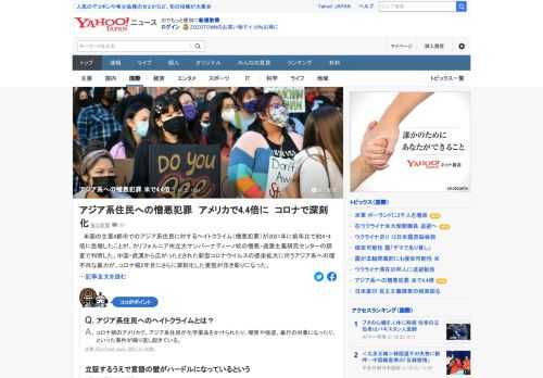 米国の主要8都市でのアジア系住民に対するヘイトクライム（憎悪犯罪）が2021年に前年比で約4.4倍に急増したことが、カリフォルニア州立大の調査で判明。アジア系への理不尽な暴力が、コロナ禍2年目に深刻化した実態が浮き彫りに。