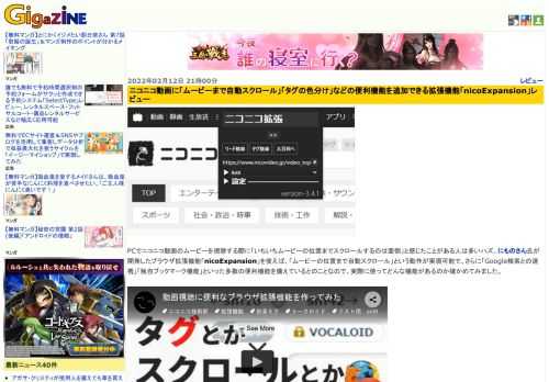 PCでニコニコ動画のムービーを視聴する際に「いちいちムービーの位置までスクロールするのは面倒」と感じたことがある人は多いハズ。にものさん氏が開発したブラウザ拡張機能「nicoExpansion」を使えば、「ムービーの位置まで自動スクロール」という動作が実現可能で、さらに「Google検索との連携」「独自ブックマーク機能」といった多数の便利機能を備えているとのことなので、実際に使ってどんな機能があるのか確かめてみました。