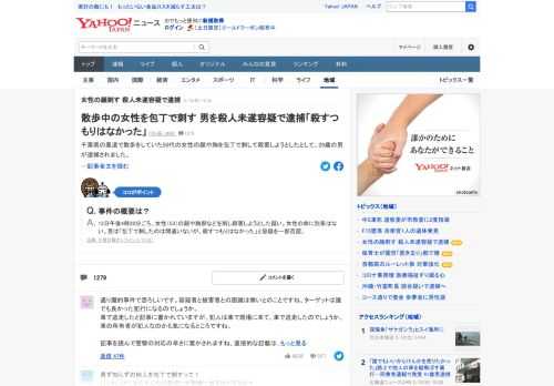 千葉県の農道で散歩をしていた50代の女性の顔や胸を包丁で刺して殺害しようとした疑いで、29歳の男が逮捕された。女性は病院に搬送されたが、命に別条はないという。