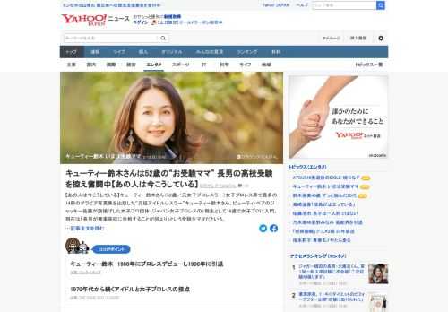 女子プロレス界で最多の14冊のグラビア写真集を出版した「元祖アイドルレスラー」キューティー鈴木（52）。現在は「長男が無事高校に合格することが何より」という受験ママだという。