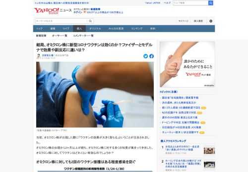 オミクロン株の出現から2ヶ月以上が経ち、オミクロン株に対する多くの知見が集まってきました。オミクロン株に対してワクチンはどれくらい有効なのでしょうか？