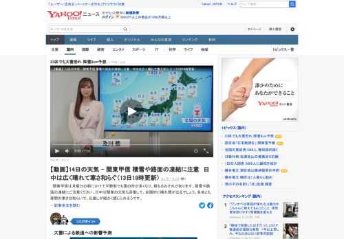 関東甲信は14日の朝にかけて平野部でも雪の所が多くなり、積もる恐れがある。東京23区など平野部でも8センチの雪が降る予想。積雪や路面の凍結に注意を。