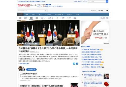 日本、米国、韓国の外相は13日、米ハワイで外相会談を行い、終了後に共同声明を発表した。声明では、北朝鮮の相次ぐミサイル発射に対する懸念を表明するとともに、安全保障や経済分野での3カ国連携の拡大を打ち出した。